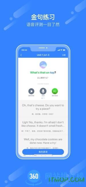 itop爱突破口语app下载