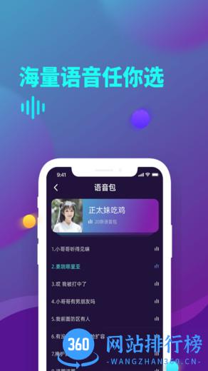 和平游戏变声器app v36.0 安卓版 0
