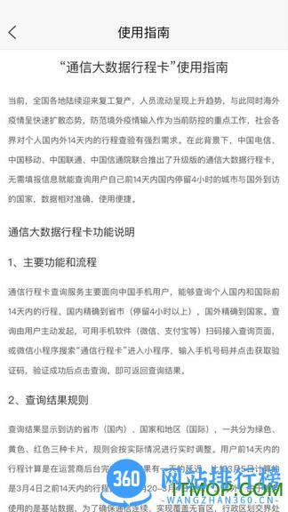 全国统一行程码软件最新版(通信行程卡) v3.2.1 安卓版_附二维码 0