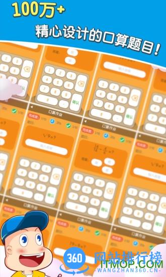 数学酷优(小学数学) v2.2.030官网安卓版 1