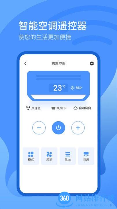 遥控器智控手机版 v2.0.3 安卓版 3