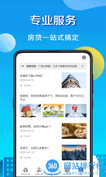房贷LPR计算器app v7.88 安卓版 1