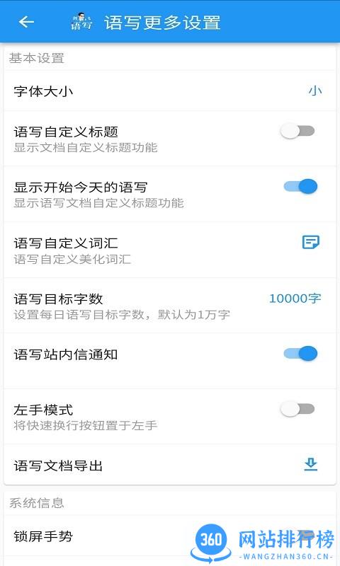 语写软件 v2.3.9 安卓版 3