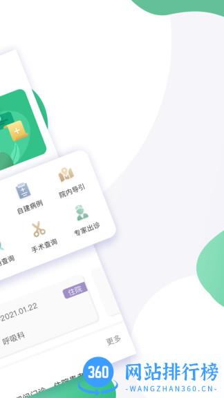 遂医通软件 v1.1.3 安卓版 0
