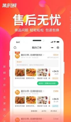 集时鲜商家版 v2.1.0安卓版 1