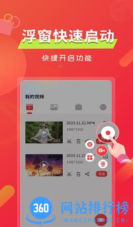 屏幕录像精灵app v2.2.2 安卓版 0