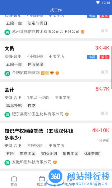 合肥人才网app