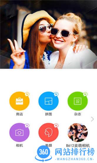 b612卖萌相机