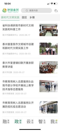 智慧泰兴app下载