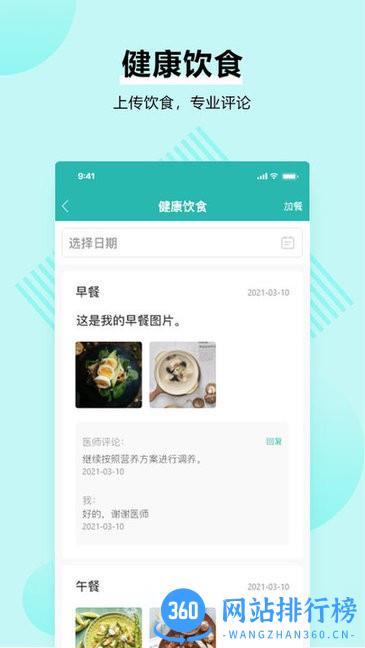 番茄心康(健康管理) v1.0.9 安卓版 1