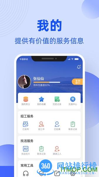 神州工友通 v1.6.8安卓版 2