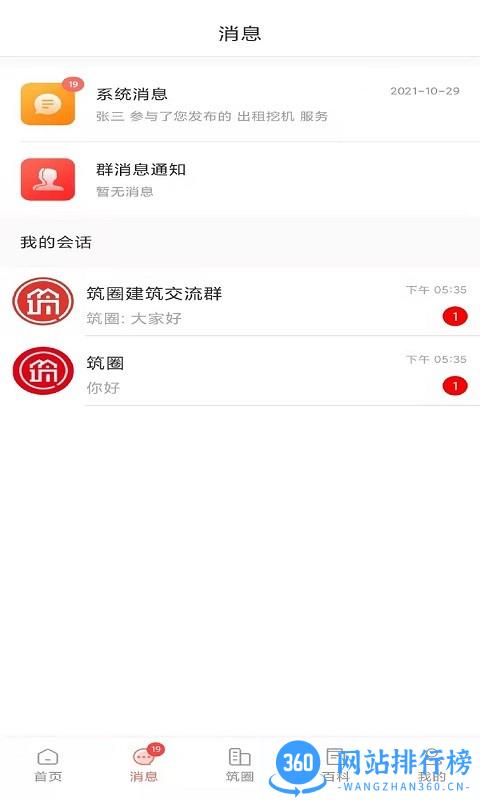 筑圈app v1.2.9 安卓版 2