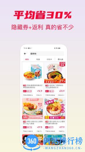 省钱酱 v3.7 安卓版 1