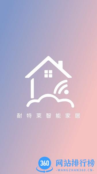 耐特莱智能最新版本 v3.34.1 安卓版 3