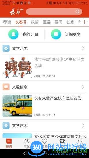 长春+(长春日报客户端) v3.2.4 安卓版 1