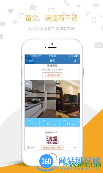 一起装(房屋装修) v4.8.3 安卓版 3