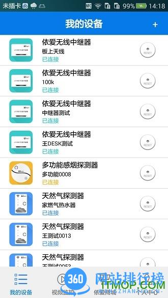 智慧家庭 (火灾报警器) v6.16 安卓版 4