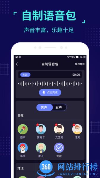 魔音变声器pro v1.6.8安卓版 0