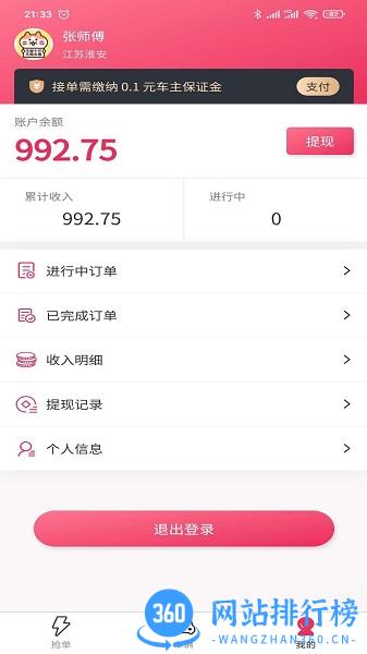 婚礼的士 v1.0.16 安卓版 3
