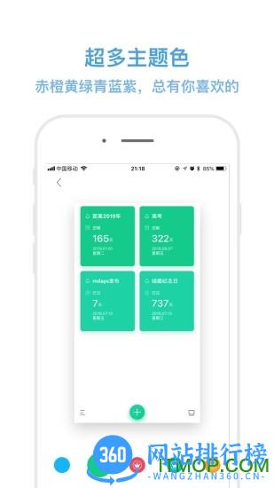 纪念日mDays v 1.2.0 安卓版 1