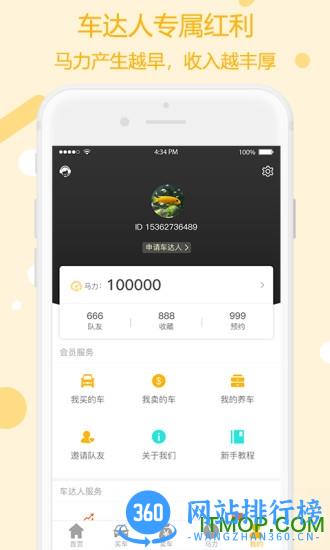 联联车官方版 v2.6.3 安卓版 1