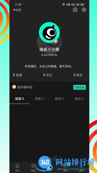 翼次元(二次元社交) v2.3.1 安卓版 0