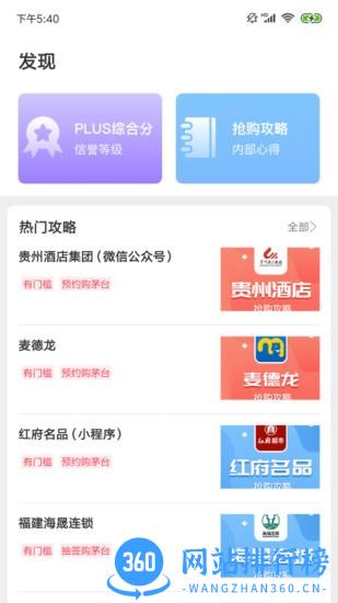 探潮抢酒软件 v2.6.7 安卓版 2