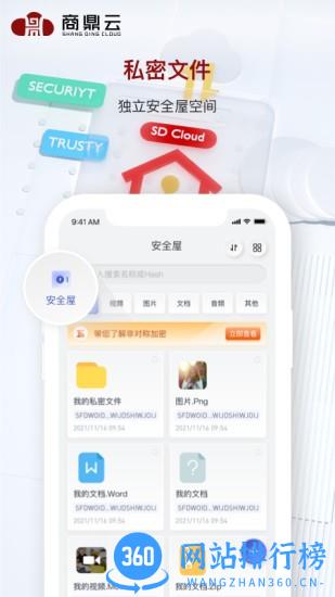 商鼎云客户端 v3.5.2 安卓版 2