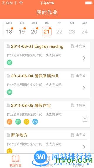 翼课网手机版 v1.5.4 官网安卓版 1