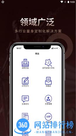 法多星法律服务 v2.4.3 安卓版 1