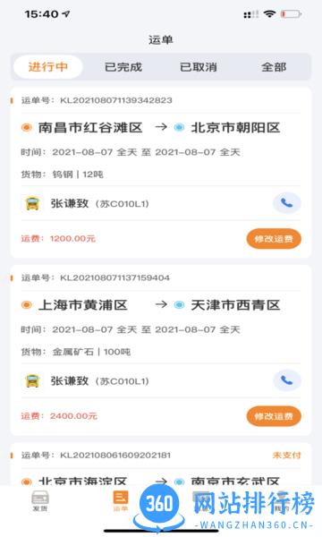 货拉多货主端app v4.0.8 安卓版 0