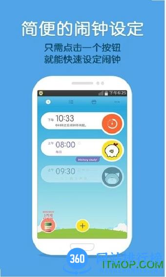 怪物闹钟app