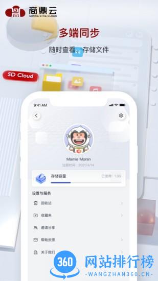 商鼎云客户端 v3.5.2 安卓版 0