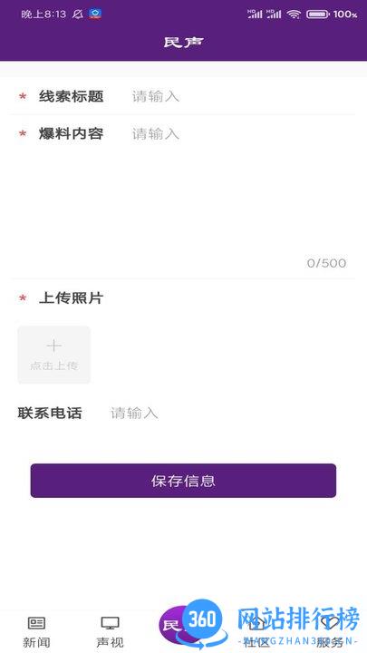 冰城新闻APP