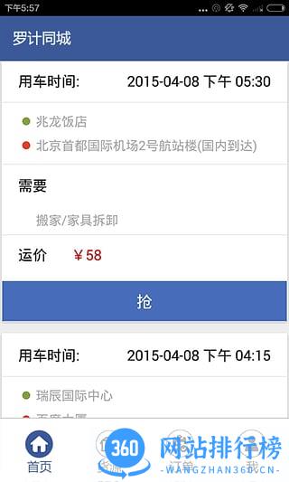 罗计同城司机端 v3.5.3安卓版 1
