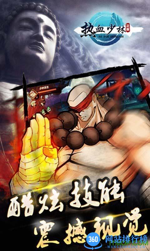 热血少林手游 v1.3.5 官网安卓版 0