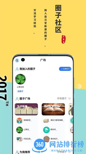 答案星下载