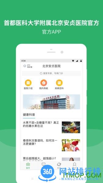 北京安贞医院 v80.1.1安卓官方版 1