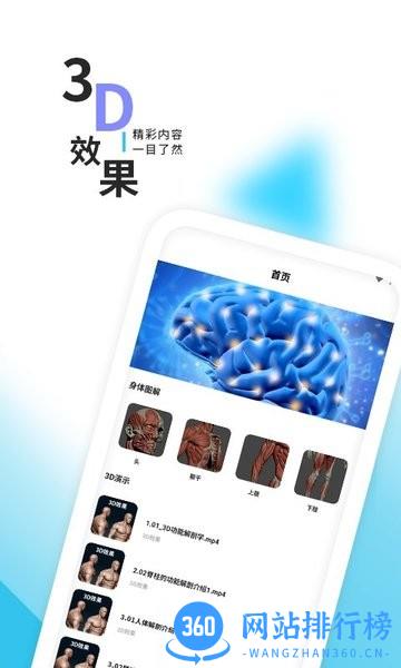 3d人体解剖学三维图谱软件
