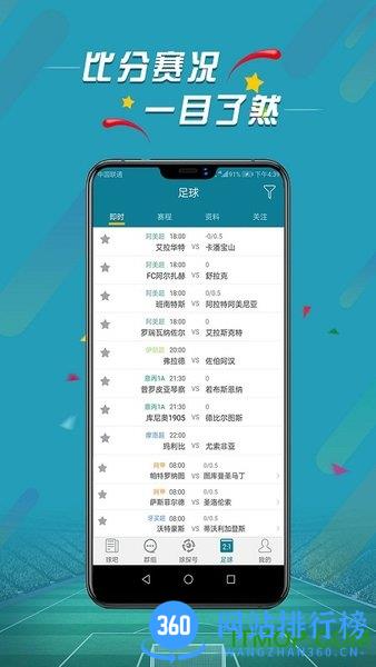 球探微球app v4.3 安卓版 2