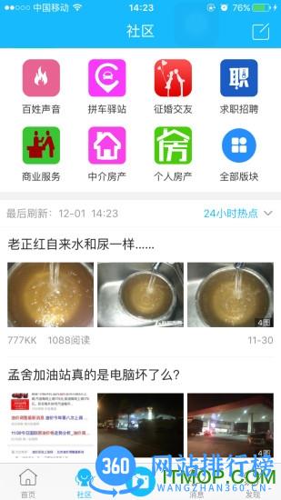 新滨海论坛网手机移动版 v6.5.0安卓版 1