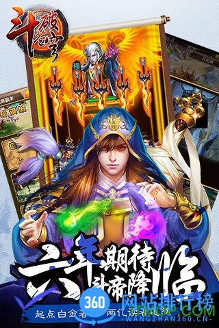 百度斗破苍穹手游 v1.0 安卓版 1