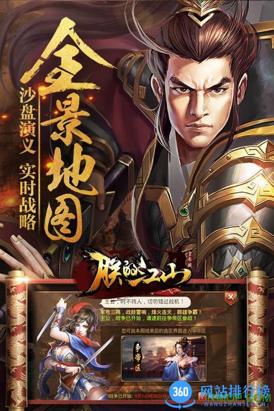 新浪版本朕的江山手游 v1.3.0 安卓版 1