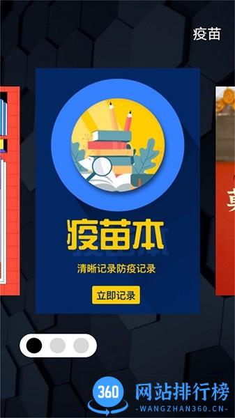 疫苗接种记录查询平台 v1.0.1 安卓版 1