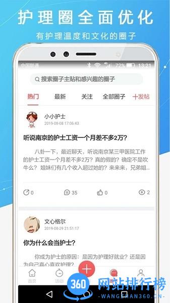 护士之约交流平台 v2.2.64 安卓版 2