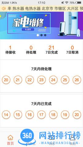 山山快修官方版 v1.6.8 安卓版 3