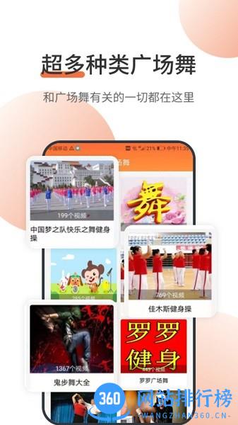 甜枣广场舞最新版 v1.0.4 安卓版 1
