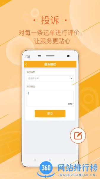 延强润杨司机 v2.8.2 安卓版 1