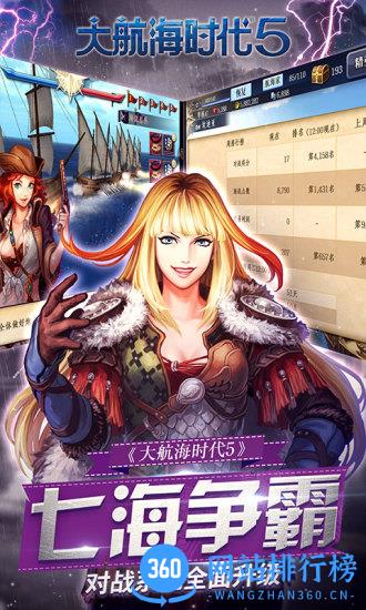 大航海时代5手游百度版 v4.4.0 安卓版 2