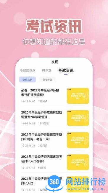 中级经济师帮考题库app v2.8.7 安卓版 0